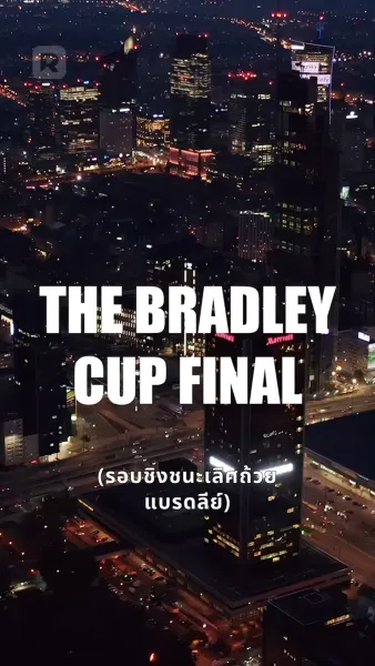 ปฏิบัติการทิ้งรักนายฮอกกี้สุดฮอต