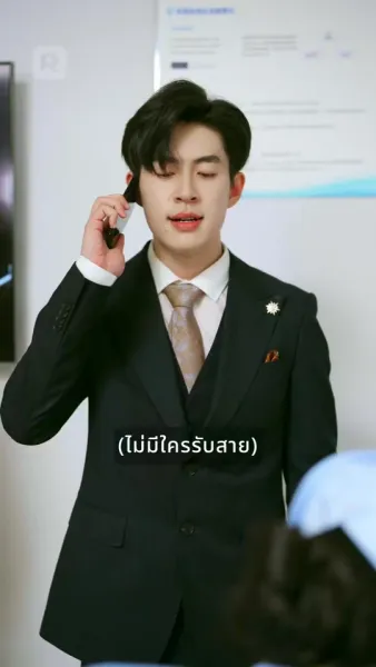 ความรักสายเกินไป