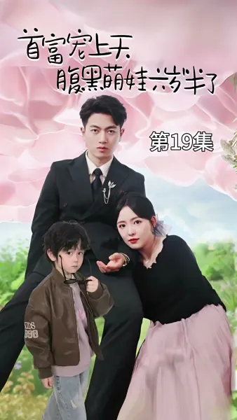 ป่วนรักคุณพ่อมหาเศรษฐี