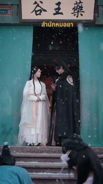 ลิขิตรักเจ้าสำนักหมอยา