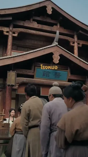 ลิขิตรักเจ้าสำนักหมอยา