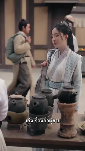 ลิขิตรักเจ้าสำนักหมอยา