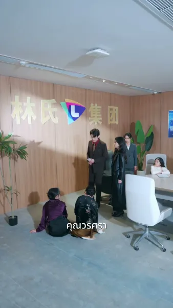 การทวงคืนมรดกของเธอ