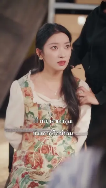 （พากย์ไทย）คู่หมั้นผู้เป็นเพียงโล่รัก