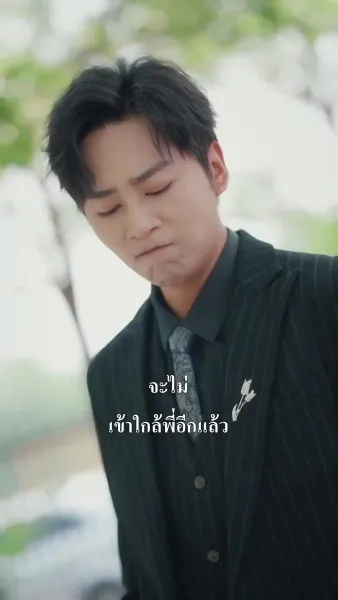 （พากย์ไทย）คู่หมั้นผู้เป็นเพียงโล่รัก