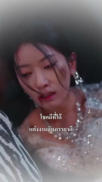 （พากย์ไทย）คู่หมั้นผู้เป็นเพียงโล่รัก