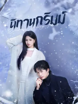 นิทานกริมม์