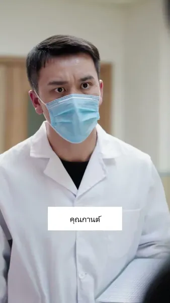 การกลับมาของคุณหนูผู้เป็นที่รัก