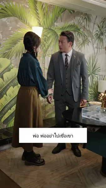 การกลับมาของคุณหนูผู้เป็นที่รัก