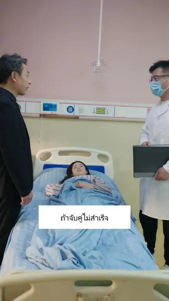 การกลับมาของคุณหนูผู้เป็นที่รัก