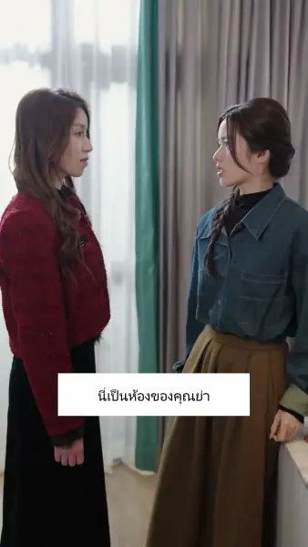 การกลับมาของคุณหนูผู้เป็นที่รัก