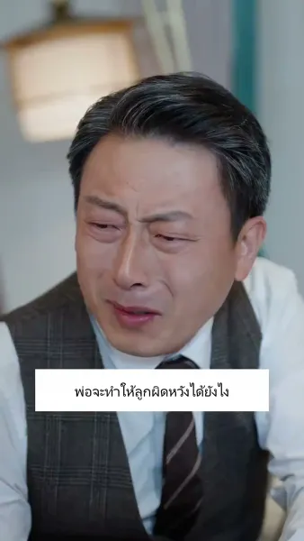 การกลับมาของคุณหนูผู้เป็นที่รัก