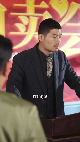 พ่อลูกต่างเป็นมังกร