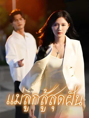 แค้นรักกุหลาบไฟ