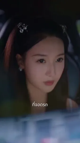 เกิดใหม่ ฉันยิ้มอย่างเย็นชา