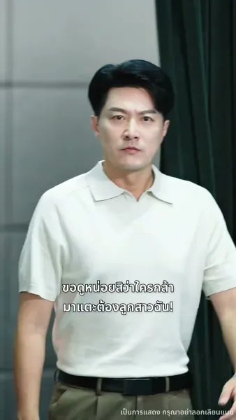 การแก้แค้นของคุณพ่อ