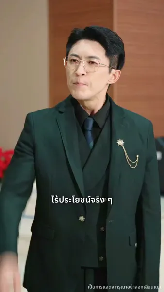 การแก้แค้นของคุณพ่อ