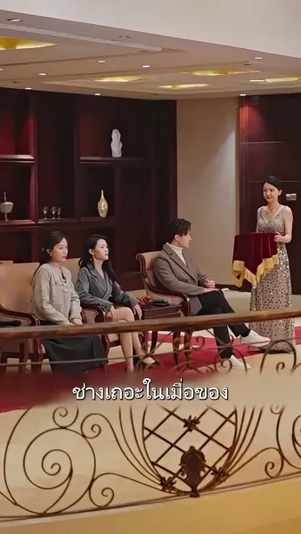 พลิกชะตามาพบรัก