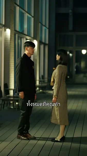 ความรักกับความลับ