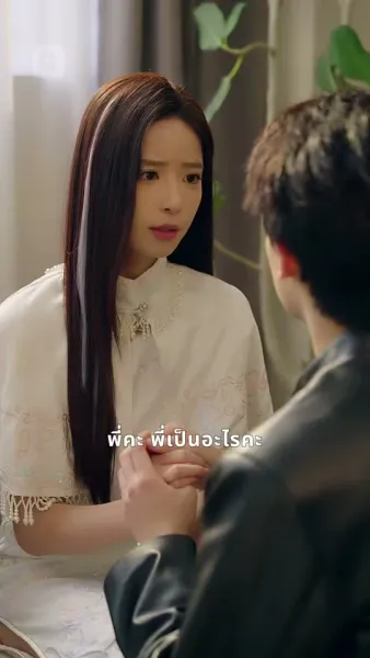 ชาตินี้ ฉันกลับมาเพื่อชดใช้กรรมรัก