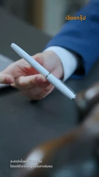 สะใภ้ซ่าแม่ย่าแสบ