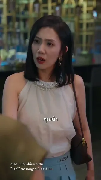 สะใภ้ซ่าแม่ย่าแสบ