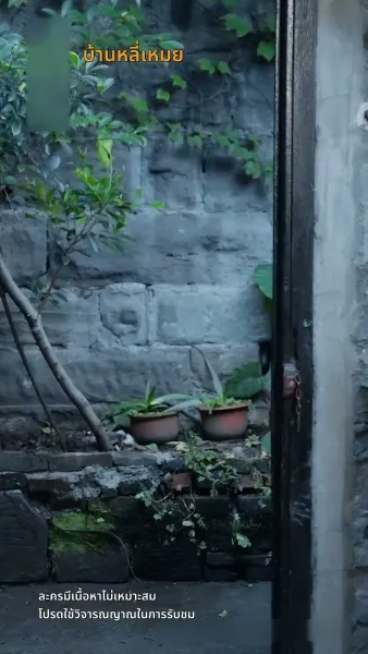 สะใภ้ซ่าแม่ย่าแสบ