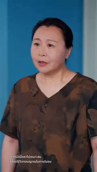 สะใภ้ซ่าแม่ย่าแสบ