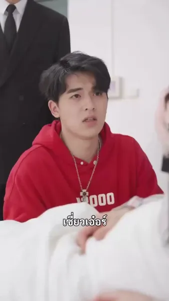(พากย์เสียง) พระนางหล่อสวย