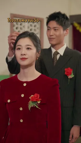 โบกมือลารักไร้ค่า