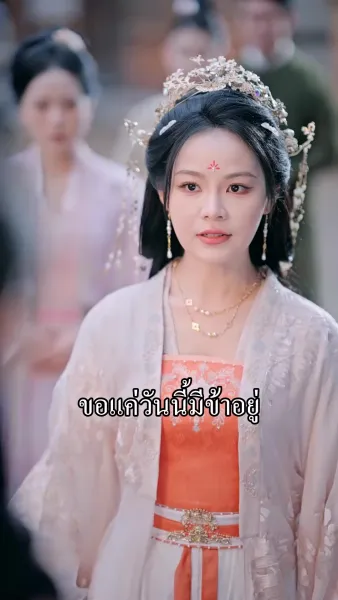 ชายาข้าคือหมอเทวดา