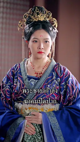 ชายาข้าคือหมอเทวดา