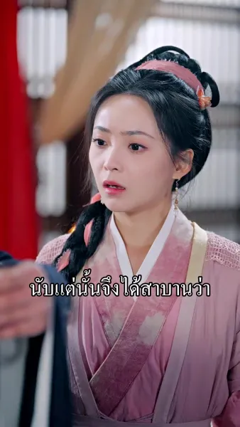 ชายาข้าคือหมอเทวดา