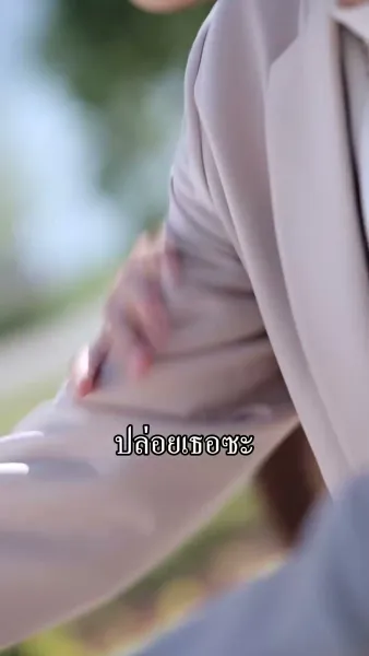 เจ้าสาวผู้โชคดี