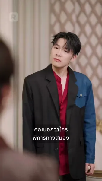 พลังของความรัก: หัวใจของมหาเศรษฐีพิการ