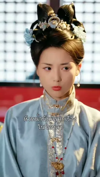 เลือกขันทีเป็นสามี