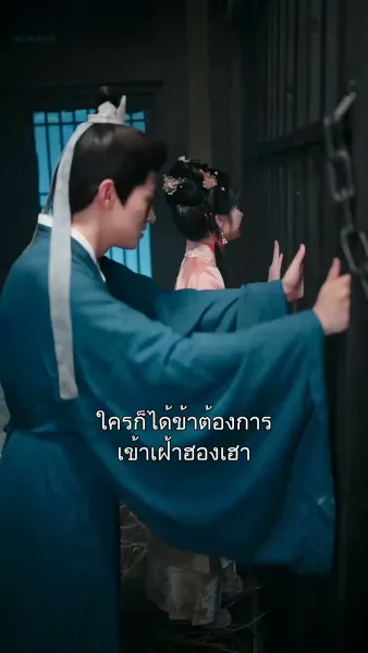 เลือกขันทีเป็นสามี
