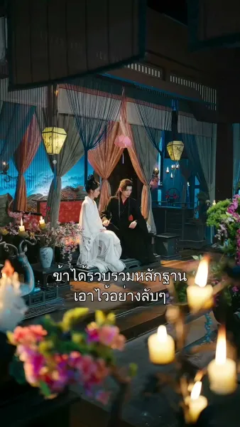 เลือกขันทีเป็นสามี