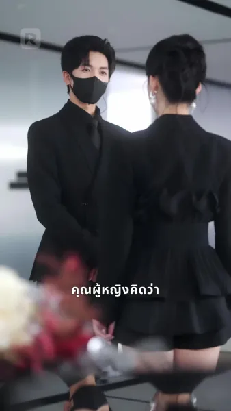 วิวาห์สลับตัว ประธานฟู่รักหมดใจ