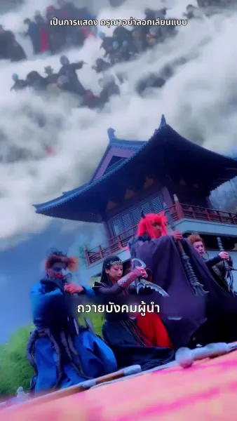 สามชาติสามภพ รักเราบรรจบ