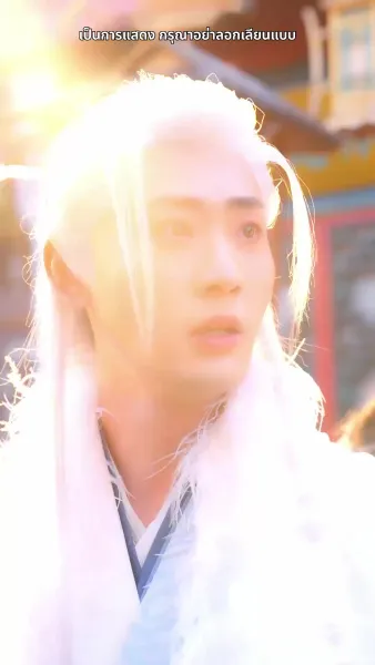 สามชาติสามภพ รักเราบรรจบ