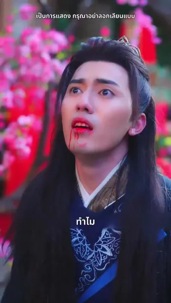 สามชาติสามภพ รักเราบรรจบ