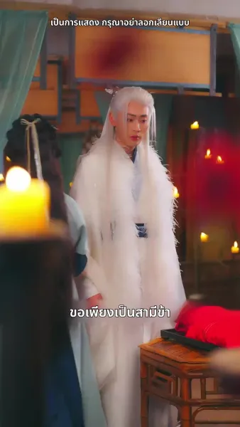 สามชาติสามภพ รักเราบรรจบ