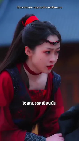 สามชาติสามภพ รักเราบรรจบ