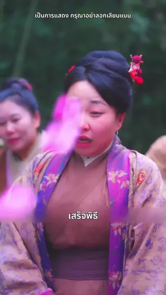 สามชาติสามภพ รักเราบรรจบ