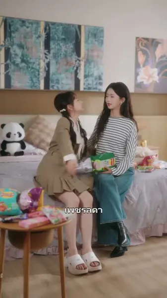 เมียโดยไม่ได้ตั้งใจ