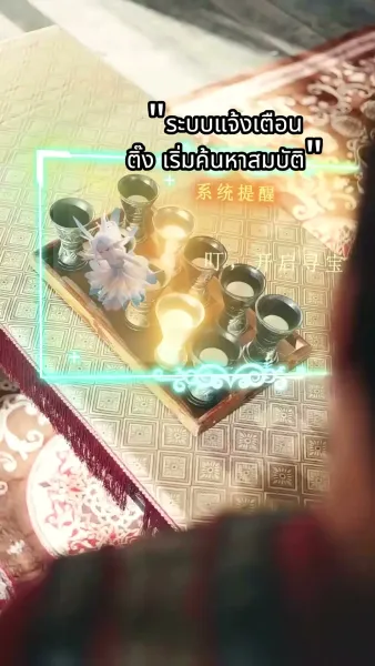 ระบบพิชิตเมียแล้วเป็นใหญ่