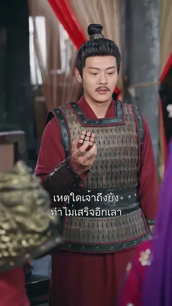 ระบบพิชิตเมียแล้วเป็นใหญ่