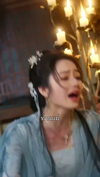 เจ้าต้องเป็นของข้า