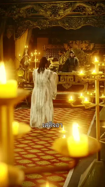 เจ้าต้องเป็นของข้า